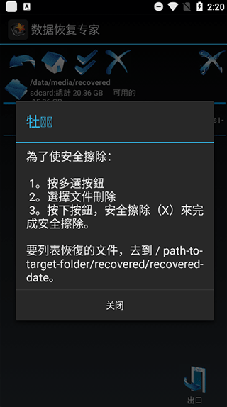 数据恢复专家APP